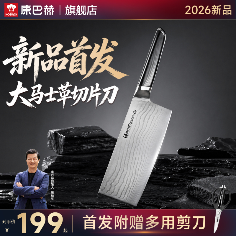[New Product at the Press Conference] Konbach Kitchen Knife Set with Damascus Steel Slicing Knife for Home Use, Vegetable and Meat Cutting Knife, Chef's Knife