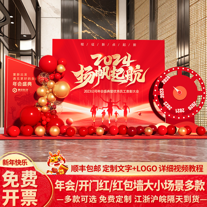 2024 New Year's Annual Meeting Live Placement of Decorative Balloon Dragon Year's New Year's Day Activity Beauty Chen Background Wall Kt exhibition board-Taobao