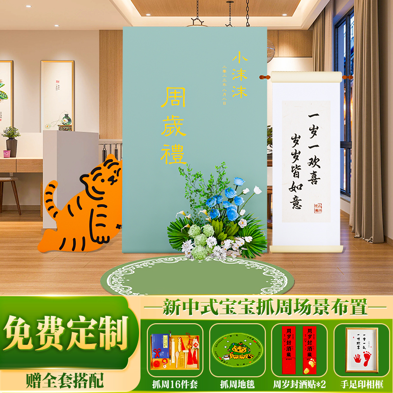 New Chinese Tiger Baby One Year Old Gift Birthday Scene Arrangement Decoration Grabbing Week Props Background Wall Kt Board Male Girl-Taobao