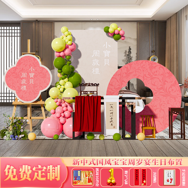 Chinese Wind Baby Birthday Grabbing Week birthday grabbing Zhou Lilly arranged decoration home for men and women with background wall ktboard custom-Taobao