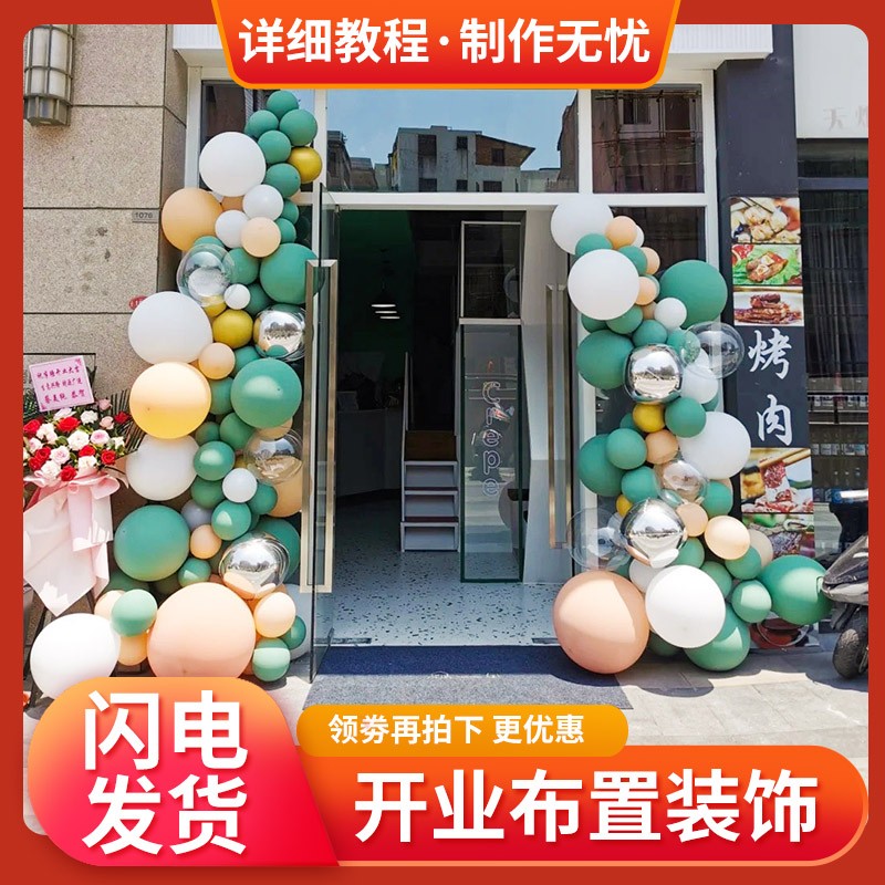 Opening atmosphere arranged balloon arch decorated balloon chain storefront shopping mall event celebration celebration