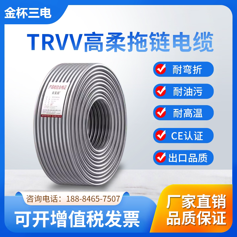 National Standard Pure Copper Trvv Highly Flexible Drag Chain Cable 2345 Core 0.3 0.5 0.75 Multi-Core Control Flexible Cable