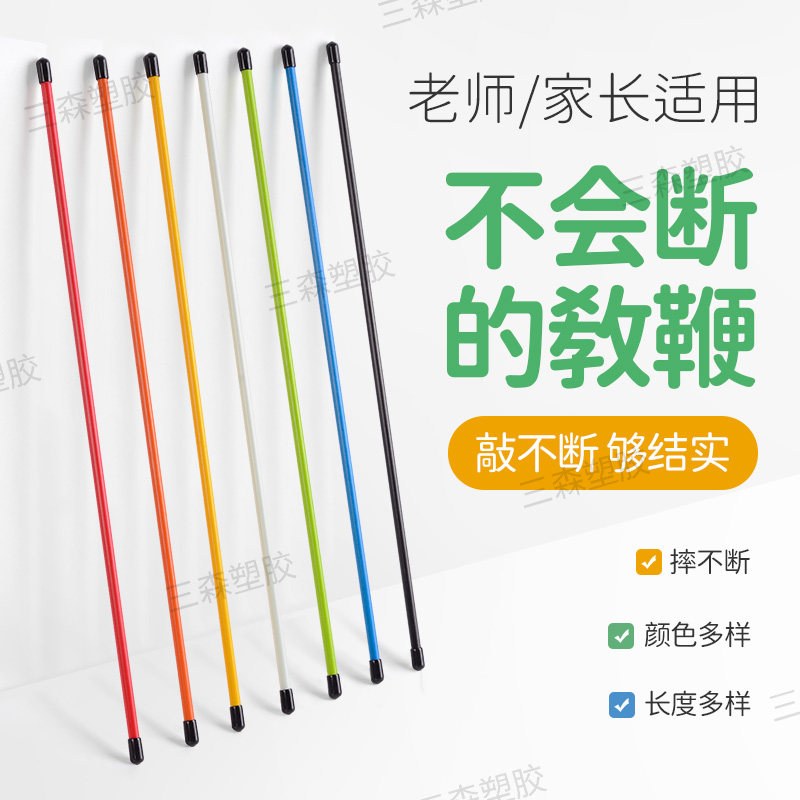 指读棒老师教鞭教棍家教鞭教杆教师专用棍子硬藤条戒尺家长家用