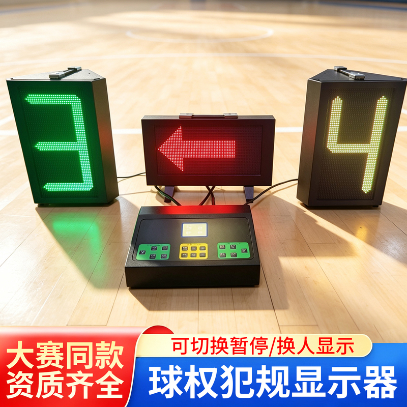 Professional Basketball Ball Possession Converter Led Display for Team Fouls, Dedicated Ball Possession Display for Event Referee Recording Station Professional Basketball Ball Possession Converter Led Display for Team Fouls, Dedicated Ball Possession Display for Event Referee Recording Station