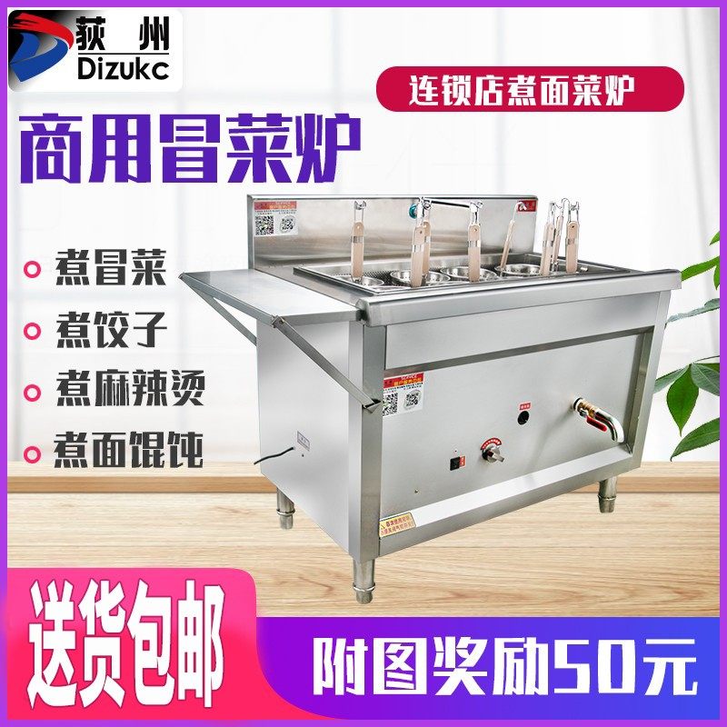 Dizhou electric cooking stove commercial cooking water dumpling pot gas below machine cooking noodle stove spicy hot pot 6 wontons