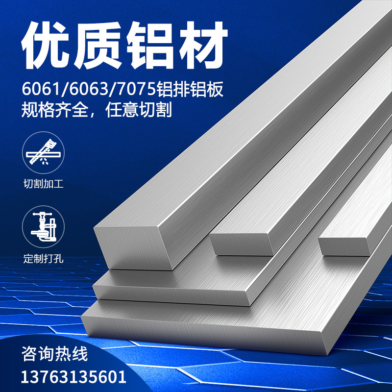 6061 aluminum row aluminum plate aluminum strip 6063 aluminum block aluminum square aluminum flat strip aluminum square bar aluminum alloy profile zero cutting processing