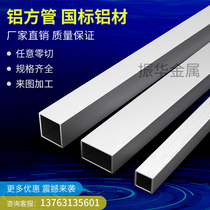 Aluminum alloy square tube aluminum square tube profile rectangular tube aluminum square square aluminum tube hollow aluminum strip small square tube flat tube 25 25