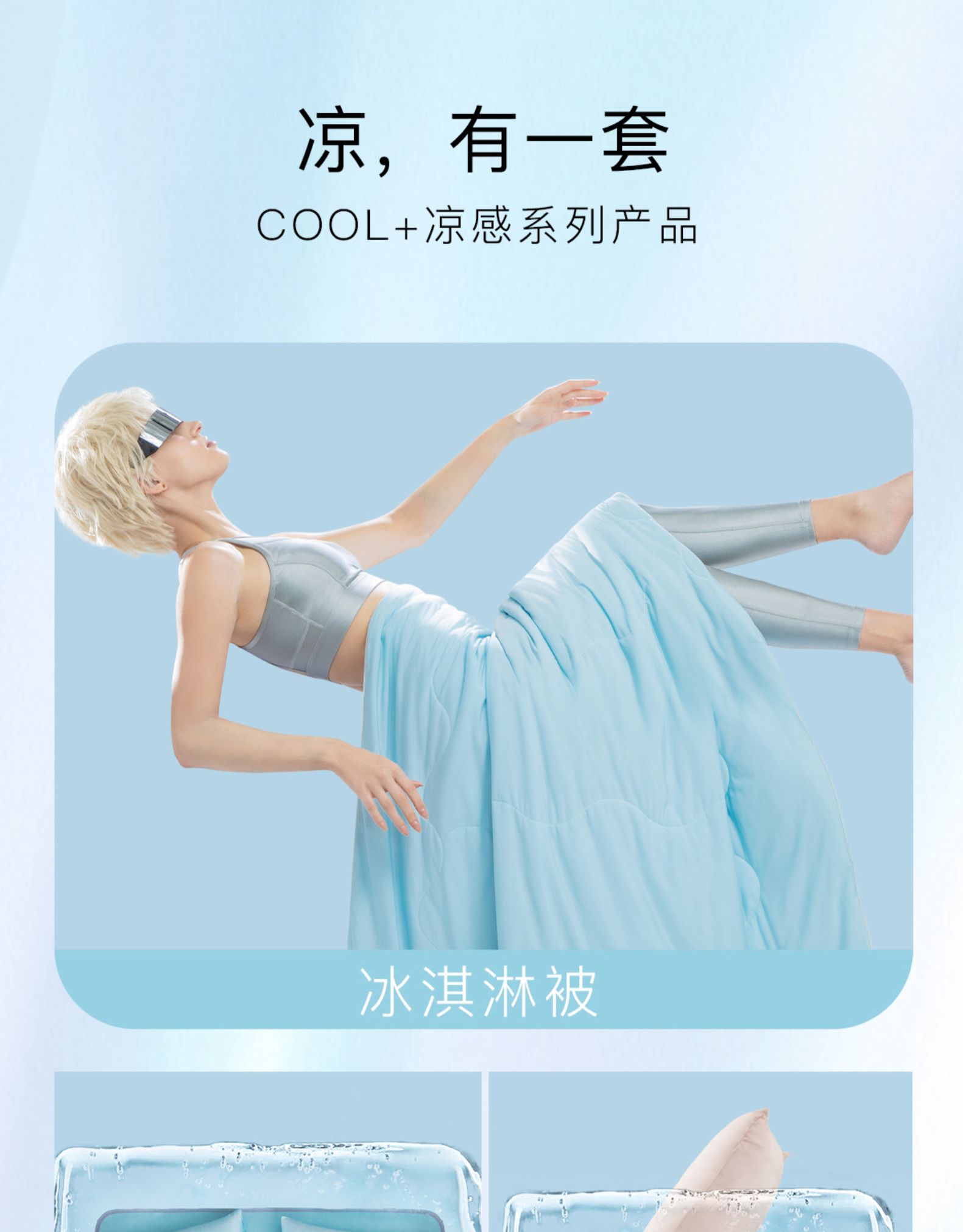 小米生态链 绘睡 Cool+NaMica纳米凉感冰激凌被 图18