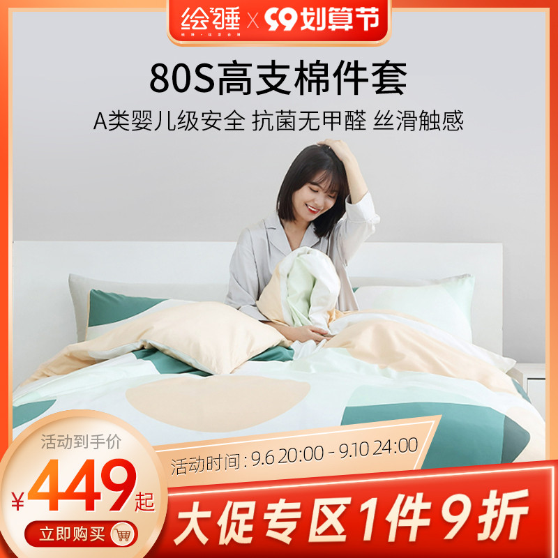 Letsleep painted sleep 80 count pure cotton four-piece anti-mite naked sleep Xinjiang long-staple cotton class A double cotton quilt cover