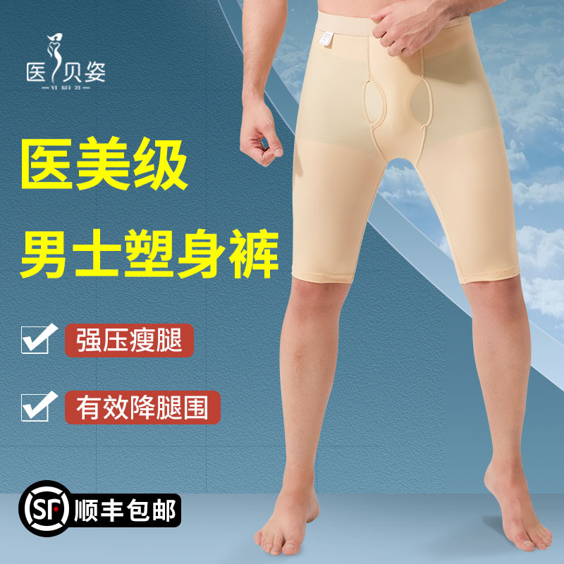 Yibeizi Men's Shapewear Pants for Post-Liposuction Leg Shaping, Thigh Liposuction-Specific Compression Pants, High-End Shaping and Compression Yibeizi Men's Shapewear Pants for Post-Liposuction Leg Shaping, Thigh Liposuction-Specific Compression Pants, High-End Shaping and Compression
