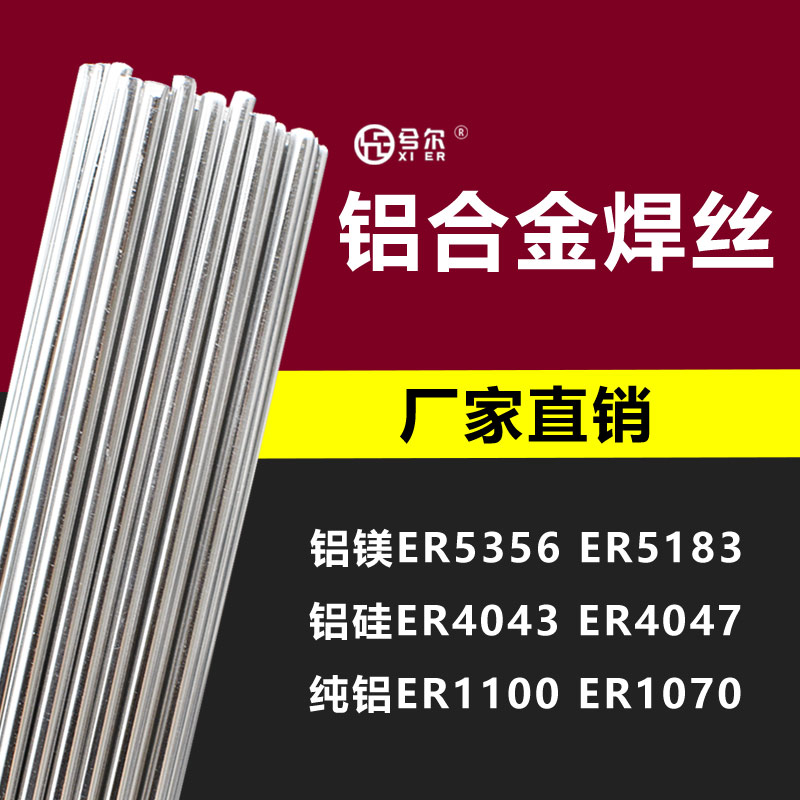 ER5356 aluminum magnesium welding wire ER4043 aluminum silicon welding wire ER5183 ER4047 low temperature aluminum argon arc welding wire Pure aluminum