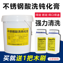  Pickling paste Stainless steel environmental protection pickling liquid Stainless steel pickling passivation paste pickling liquid Metal stainless steel passivation paste