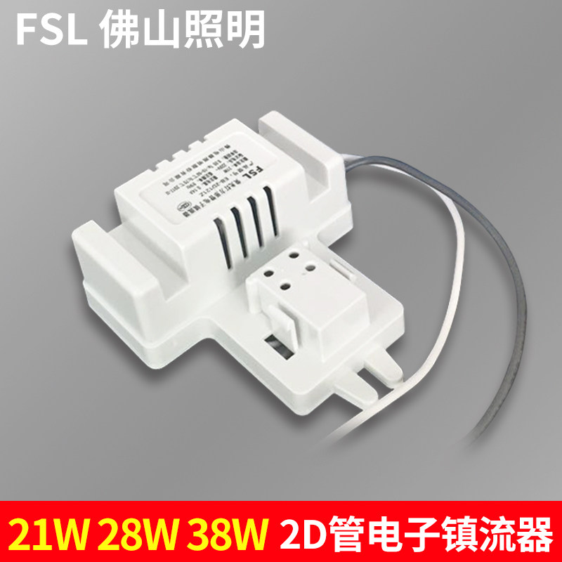 Foshan Lighting 21W28W38W Electronic Stabilizer 2D Light Butterfly Rectifier Four Hole Ceiling Lamp Accessories