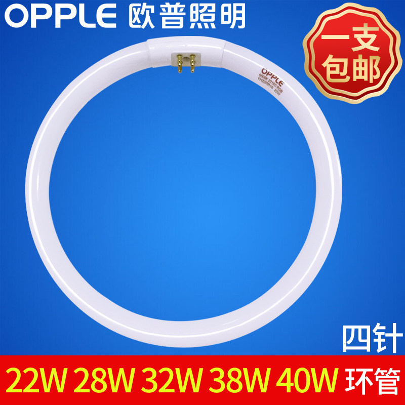 Opple Illuminated Ring Light Pipe YH22W28W32W40W Energy Saving Ring Pipe Three Base Color Four Pin T5T6 In-Ceiling Round