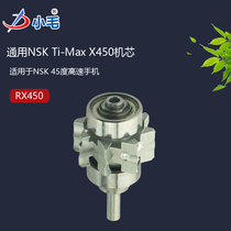 中山励图通用牙科NSKTi-MaxX450按压机芯TiX-SU03高速筒夹 RX450