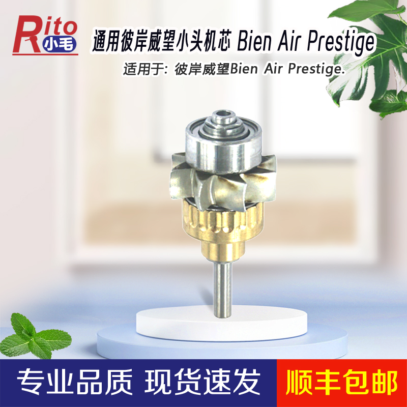 Zhongshan Litu Universal Prestige Small Head Rotor Dental Bien Air Prestige High Speed ​​Movement RPT