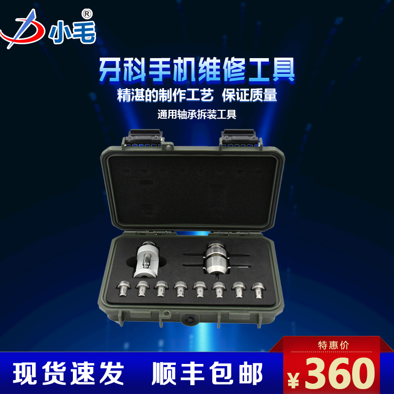 Zhongshan Motiu Dental Phone Repair Tool Core Repair Kit Bearing Removal Tool Accessories T334D-Taobao