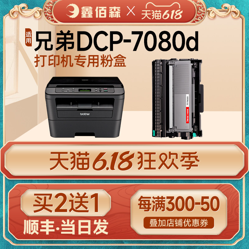 (Original quality) Xin 100 Mori Applicable Brothers 7080 Powder box DCP-7080D Inform machine Selenium Drum TN2325 Ink Cartridge Photocopier DR2350 Drum Holder Toner Carbon Powder Box Sundrum B