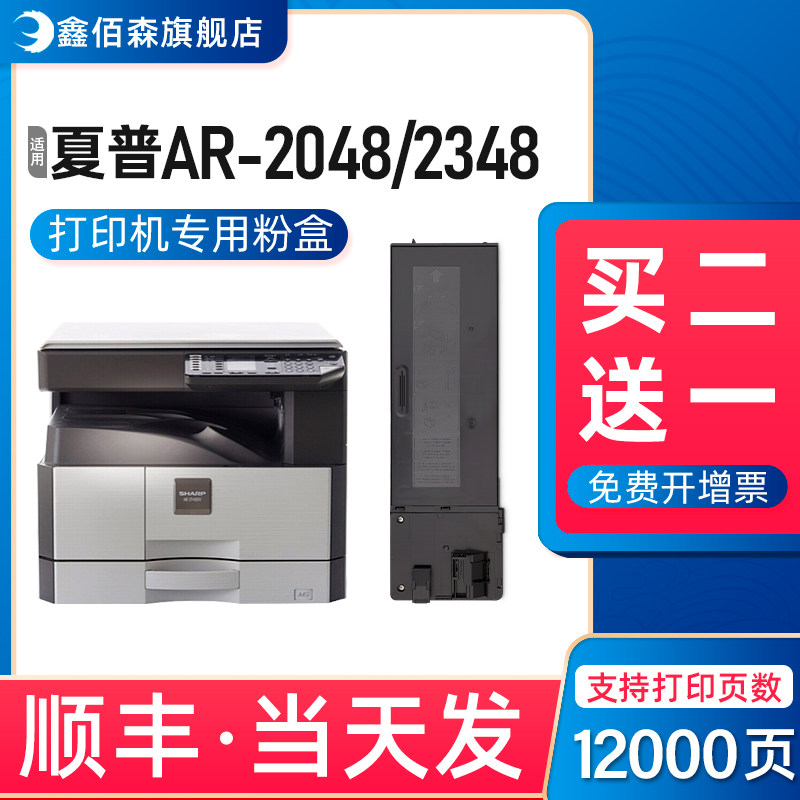 (Original quality) suitable for sharp AR-2048 powder cartridge 2348 toner cartridge 2048S NV N D printer cartridge toner 2348S SV tanning drum M