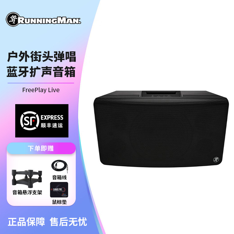 RunningMan FreePlay Live Outdoor Street Sing Bluetooth Expanded Speaker Luggage