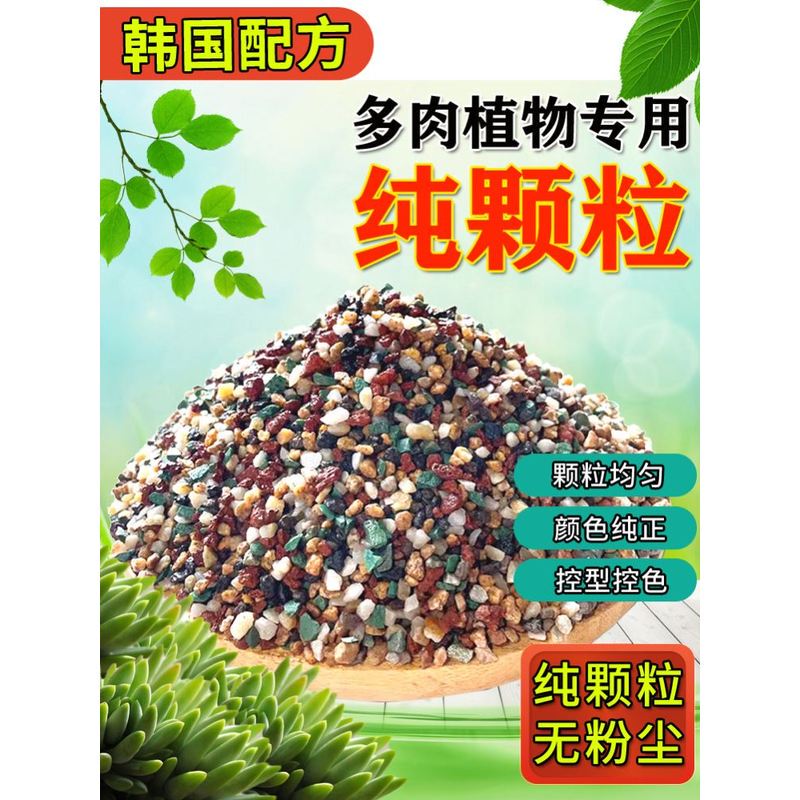 Succulent Rainbow Stone Pure Granular Soil Green Zeolite Volcanic Stone Maifan Stone Iridescent Stone Special Plant Mulching Stone for Succulents