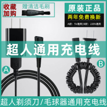 Superhuman electric shaver scraping hob USB charger USB charger power cord adapter full model universal original fitting accessories