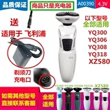 Suitable for Philips shaver accessories charger YQ300 YQ306 YQ308 YQ318XZ580 power cord