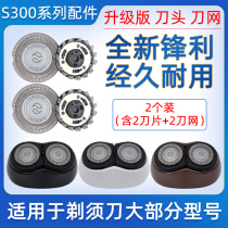 Applicable Philips electric shaver head sheet mesh S300 S300 S301 S331 s360 s360 accessories SH30