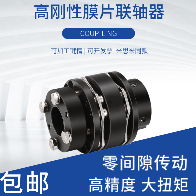 Light Big 45 Number of steel membranes Single-expansion sleeve couplings Great torque servo stepper motors Silk-linked couplings GLWT