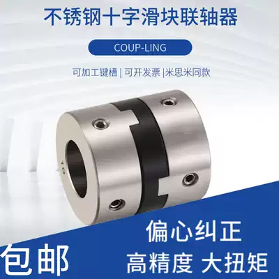 Stainless steel cross slider coupling large Torque Servo motor stepping motor screw machine tool coupling GHP