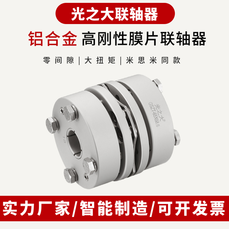 Light big high rigidity diaphragm single expansion sleeve coupling high torque servo stepping motor screw coupling GSZT