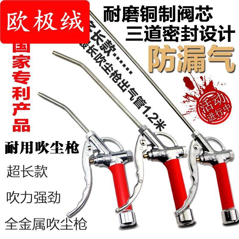 Súng gió mới chất lượng cao thổi bụi bằng thép không gỉ bằng khí nén kéo dài vòi phun dài máy nén khí thổi không khí đậu nành thổi bụi súng mới loại bỏ súng hút thổi máy nén khí