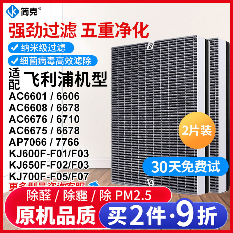 Adapt to the Philips Air Purifier Filter FY6177 AC6606 6608 6710 ap7766 filter