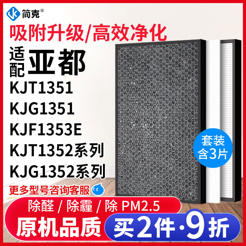 Adapted sub-all air purifier filter KJT1351 KJT1351 KJT1352 KJF1353E KJG1351 KJG1351 core