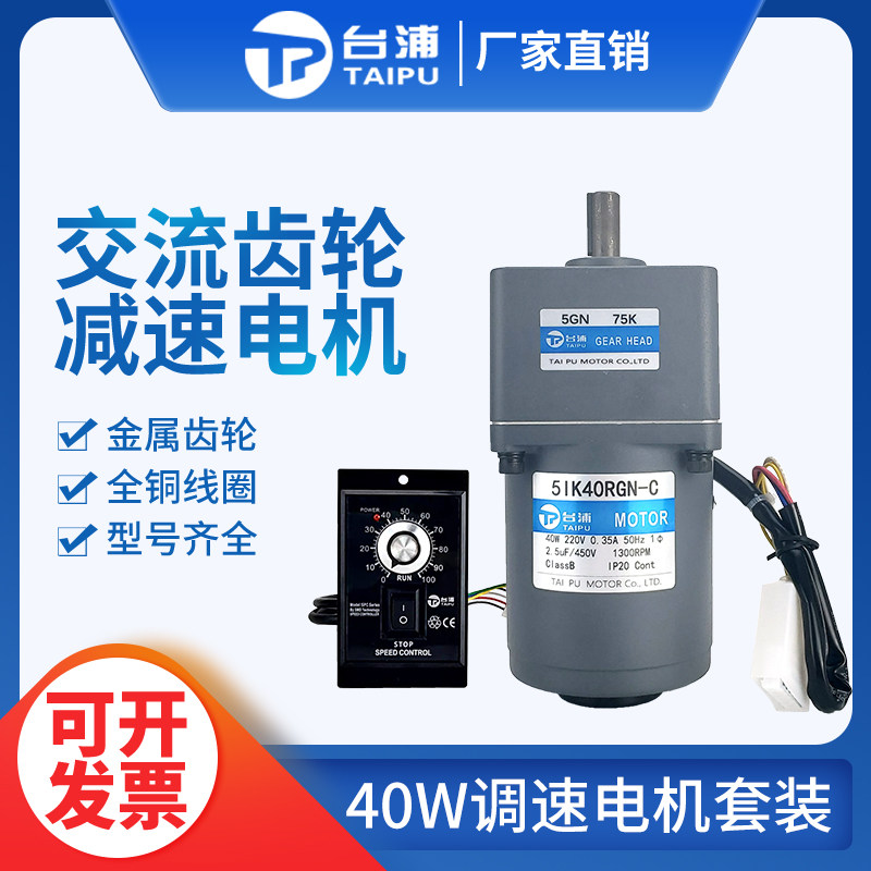 Taipu 40W AC gear speed regulation deceleration motor 220V5IK40RGN-CF low speed slow motor high torque