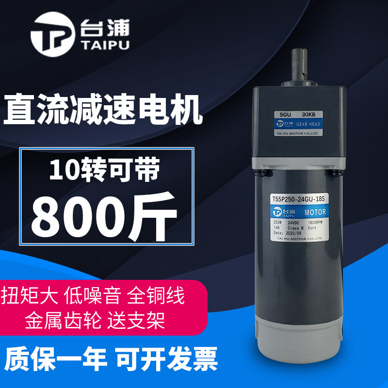 Taipu DC brushed deceleration motor 12V24V forward and reverse adjustable speed 250W with gear low-speed electric motor