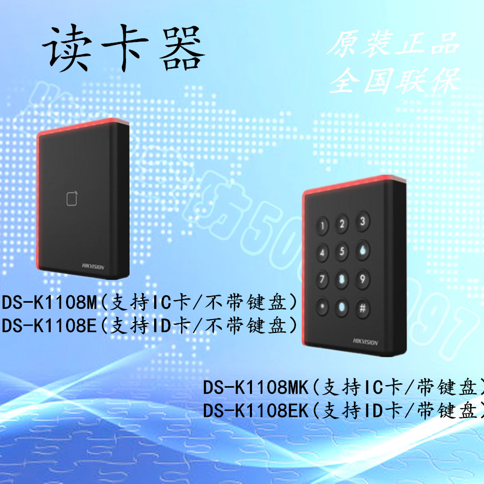 Haikang DS-K1108AM AEK AE AMK Access Card Reader Support ID IC Card Identity Card