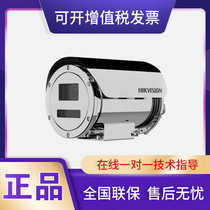 DS-2XE8245FWD XA-LZHS 8225 Haikang Weiwei 4 million explosion-proof intelligent network camera