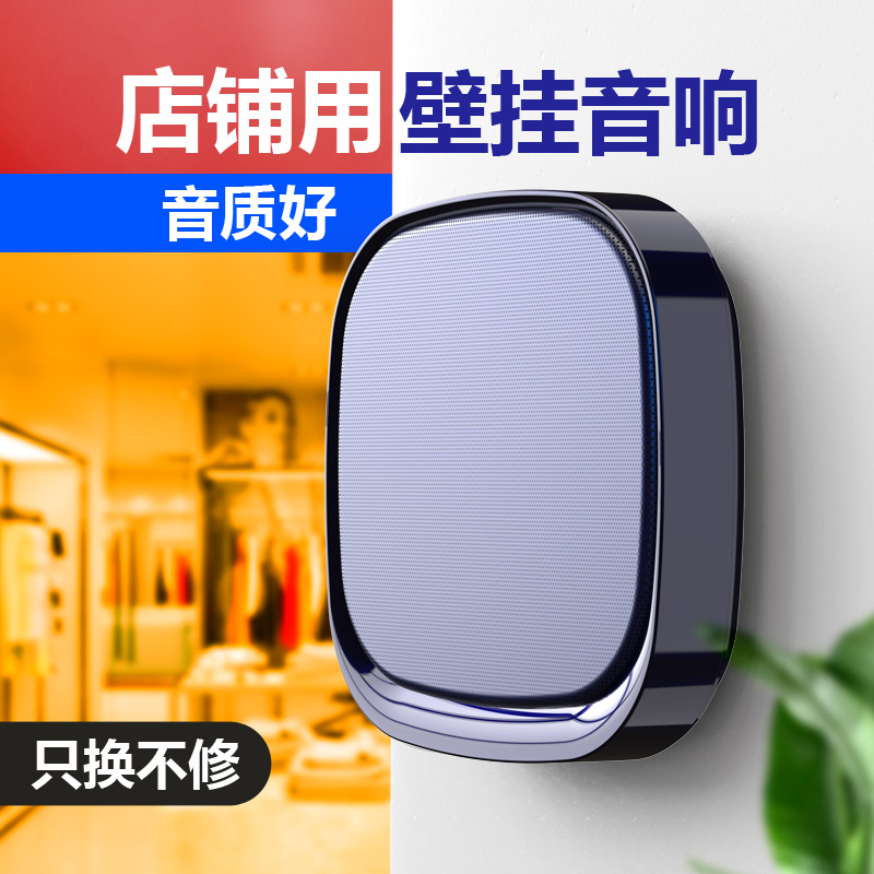 Wall-mounted Bluetooth audio shop dedicated indoor home living room bedroom wall-mounted commercial speaker wireless connection around the milk tea clothing wall-hung small speaker wall speaker beauty salon room