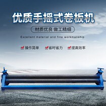 Manual roll round machine rolls-machine press-edge machine sheet iron insulation electric three-roll drum aluminium leather drum roll round machine small