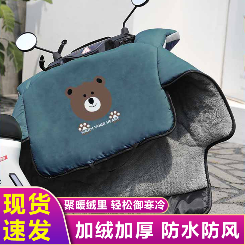 Electric vehicle wind shield is fleece thickened in winter and sun protection battery motorcycle cold protection tram waterproof and windproof cover in autumn and winter