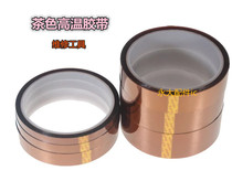 Brown high temperature tape polyimide glue high temperature resistant insulating glue gold finger tape 20 10MM