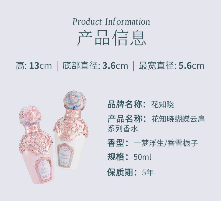 【中國直郵】花知曉蝴蝶雲肩香水木質皂感花香清甜花香留香50ml #一夢浮生