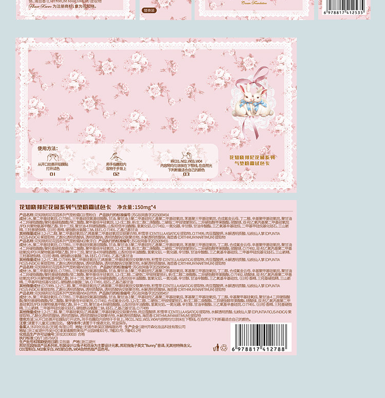 воздушная подушка 【38开门红】花知晓邦尼花园气垫粉霜细腻贴肤遮瑕持妆旗舰店