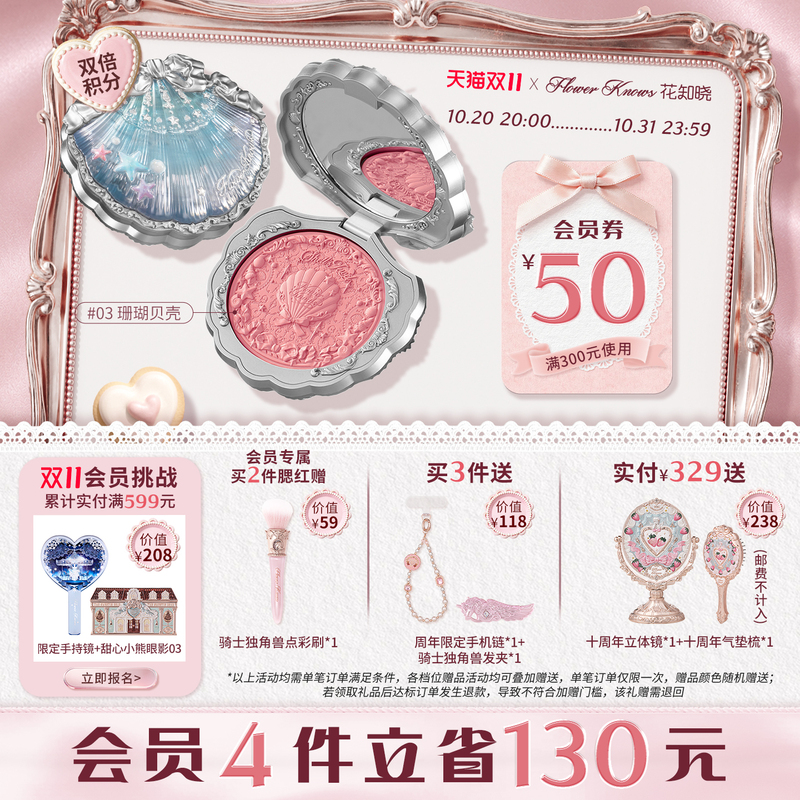 【Double 11】Flower Knows Shell Pearl Embossed Satin Blush Expanding Matte official store