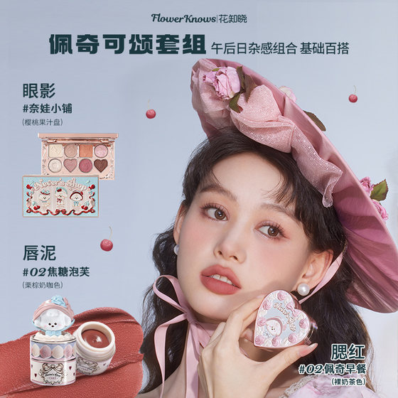 Flower Knows Nawa Shop Fondant Set Lip Mud Blush Eyeshadow Three-piece Flagship Store