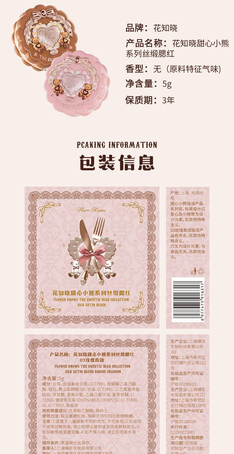 【中國直郵】 花知曉 甜心小熊絲緞浮雕腮紅柔光感清透顯色5g #02花園野餐