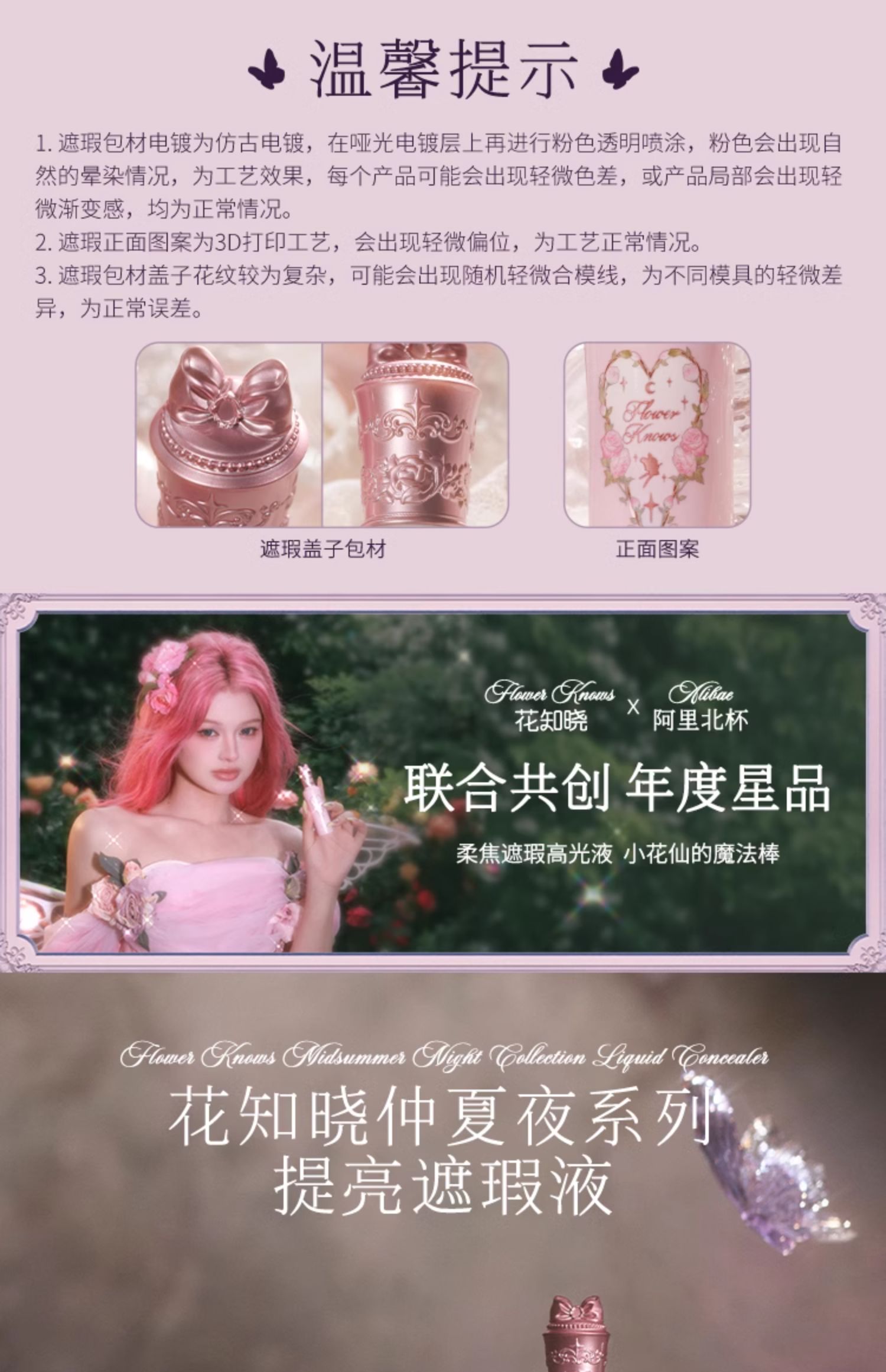 Flower Knows Midsummer Fairytales Collection Liquid Concealer Long