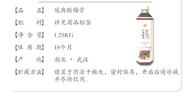 酸梅膏桂花味酸梅汤1.25kg