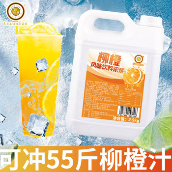 Guandian orange juice concentrate 10 times prepared